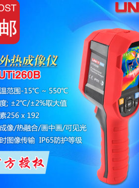 优利德UTi260B工业IP65红外热成像仪暖通空调电路温度筛查测温仪