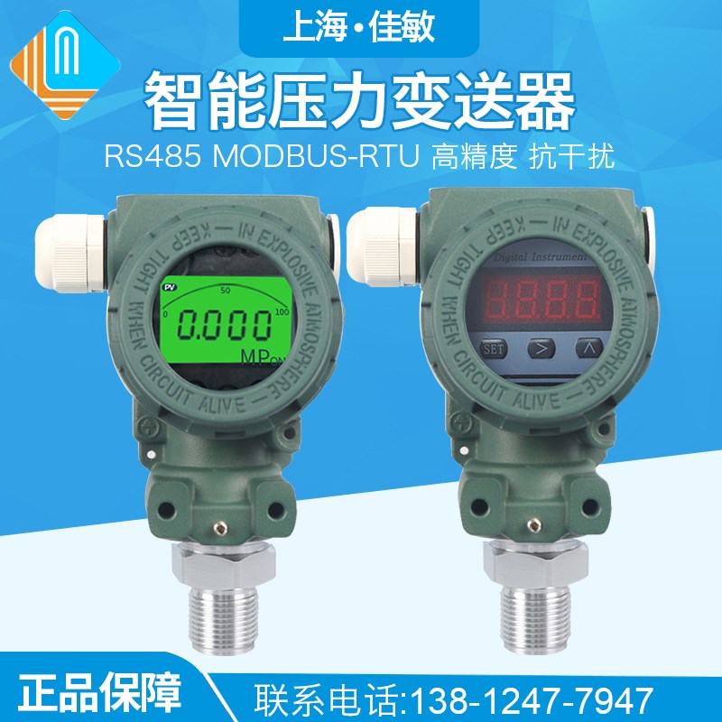 PCM480 4-20mA+RS485 Hart 智能数显压力变送器 物联网压力变送器