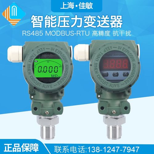 PCM480 4-20mA+RS485 Hart 智能数显压力变送器 物联网压力变送器