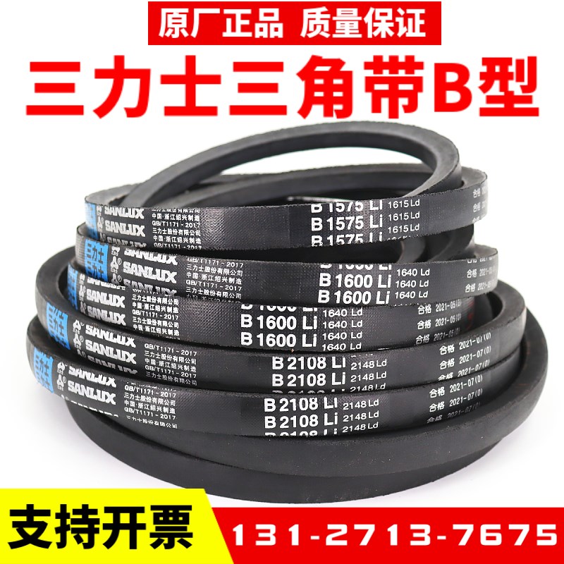 三力士三角皮带B4350Li B4369 B4394 B4400 B4420 B4445传动带B型