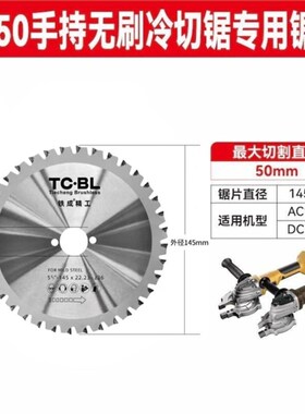 铁成AC/DC/1030手持锯片AC/DC/1050手持锯片钢筋切割片无刷变频