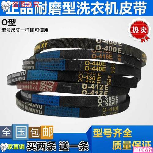 洗衣机皮带o一450e742e0-640E610输送737710洗衣机三角带橡胶