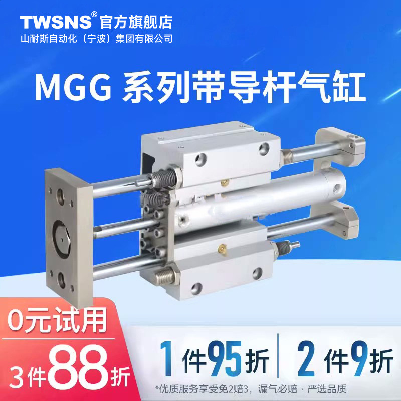 TWSNS台氣山耐斯小型带导杆气缸MGGLB缸径20/25/40/50/63行程100