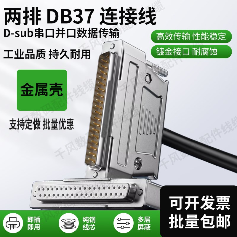 纯铜DB37连接线 公对公 母对母 公对母延长线 37芯线双屏蔽数据线