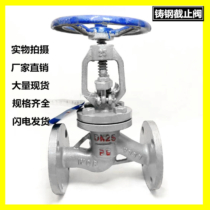 J41H-16/25C铸钢法兰停止阀DN15 DN20 DN25 DN40 DN50 65 DN100