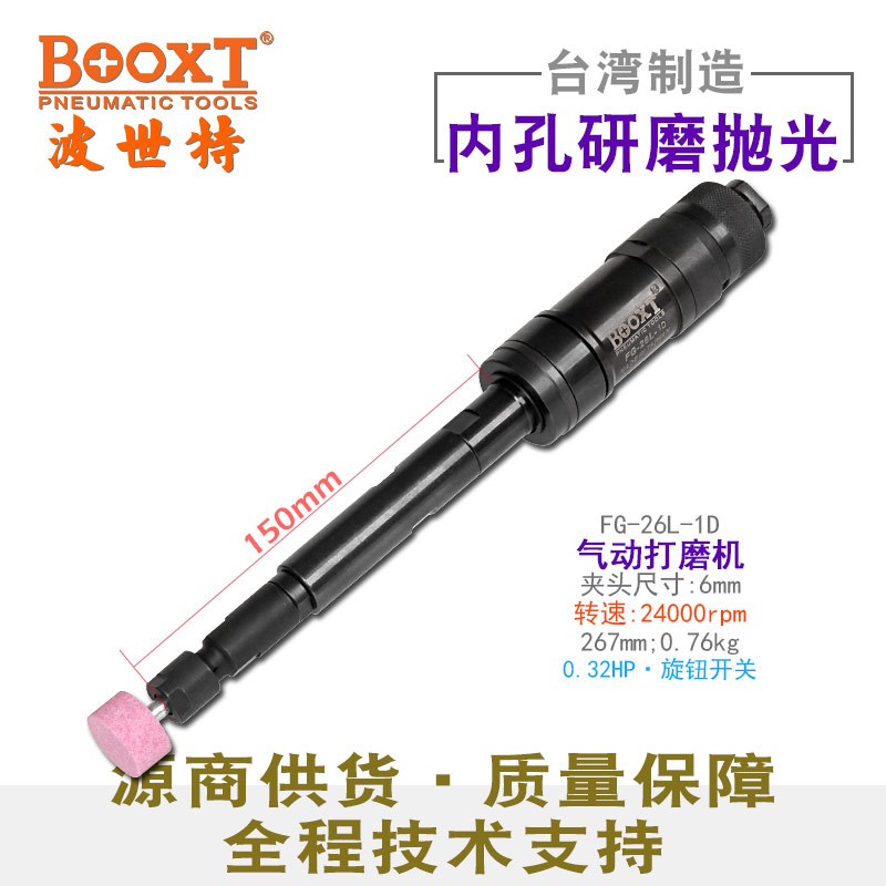 台湾BOOXT直供FG-26L-1D深内孔加长直风打磨机气动刻磨强力进口M6