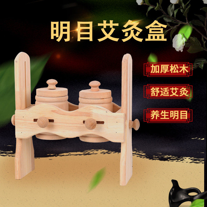 眼部艾灸盒实木明目眼灸仪近视家用眼睛艾灸仪器木制眼灸仪艾眼灸