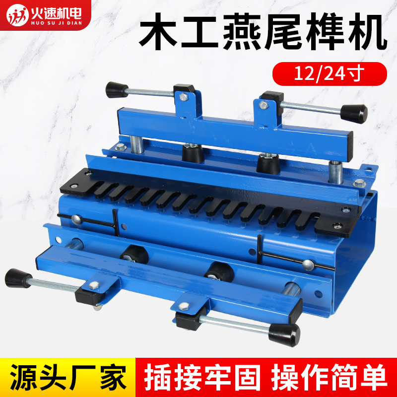 木工燕尾榫机榫卯机开榫机半全透diy榫机蜜蜂箱开榫机直榫机静电