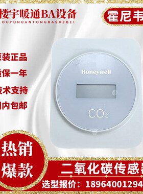 原装正品霍尼韦尔HSCD-R1U/R1UL HSCD-D1U/D1UL二氧化碳传感器CO2