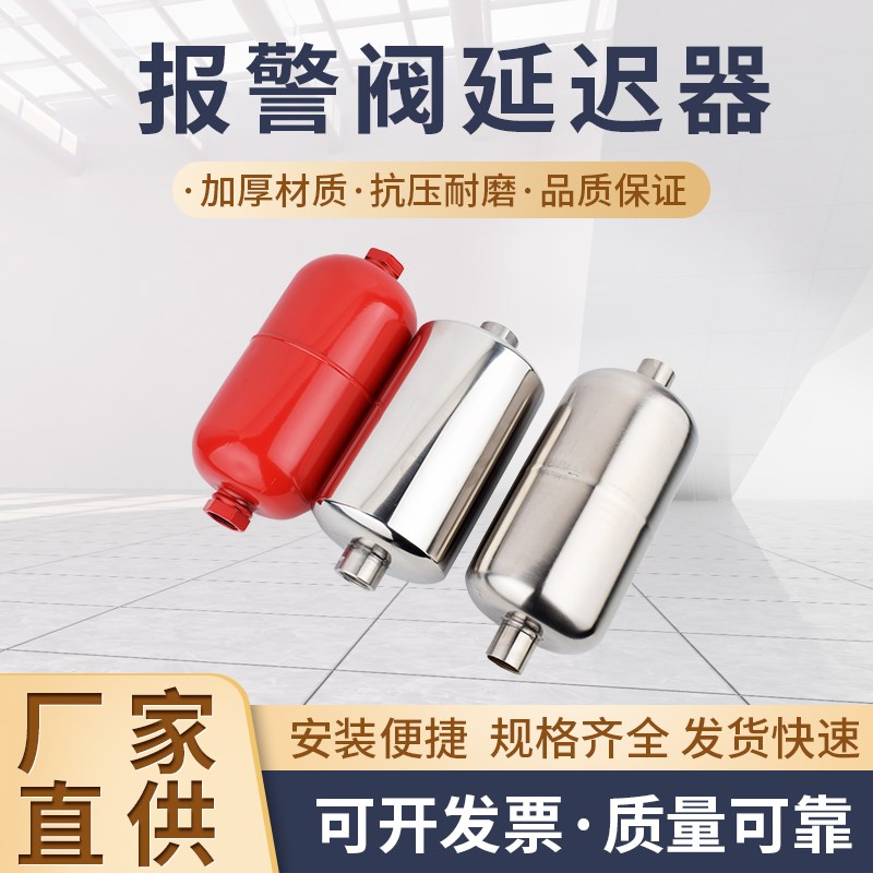 消防不锈钢延时器 消防湿式报警阀延时器 延时器 水力警铃延迟器
