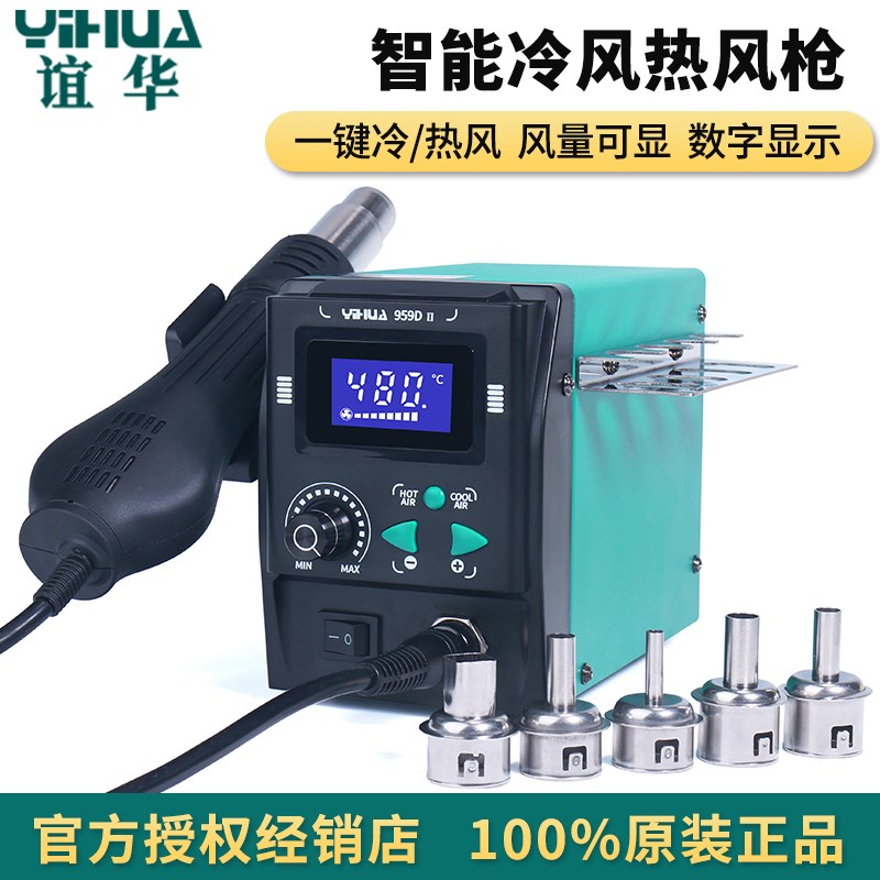 谊华858D  959D数显恒温热风枪拆焊台家电维修工具小型焊接台可调