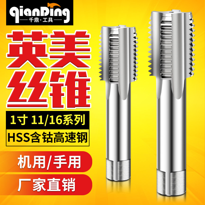 美标套丝工具丝锥套装丝攻1 11/16-6UN-12 1又11/16-14-16-20UNEF