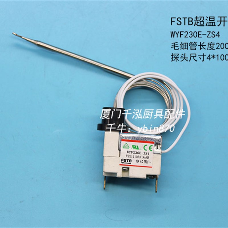 WYF230E-ZS4  FSTB佳斯特JUSTA落地式电力油炸炉超温开关限温器