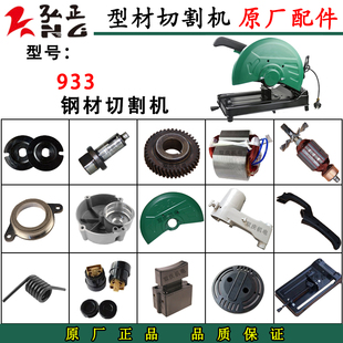 弘正933钢材机原厂配件转子定子机壳齿轮弹簧迪美飞越350切割机
