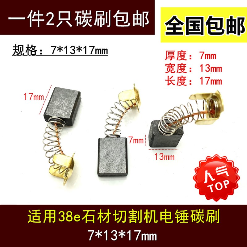 适用华丽家石材切割机碳刷HL4018 Z1E-HL05-125云石机 38A碳刷