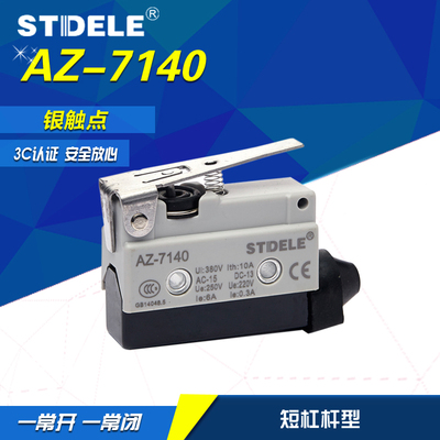 施泰德 STDELE 微动开关 AZ-7140 点动 限位 行程开关 防水卧式