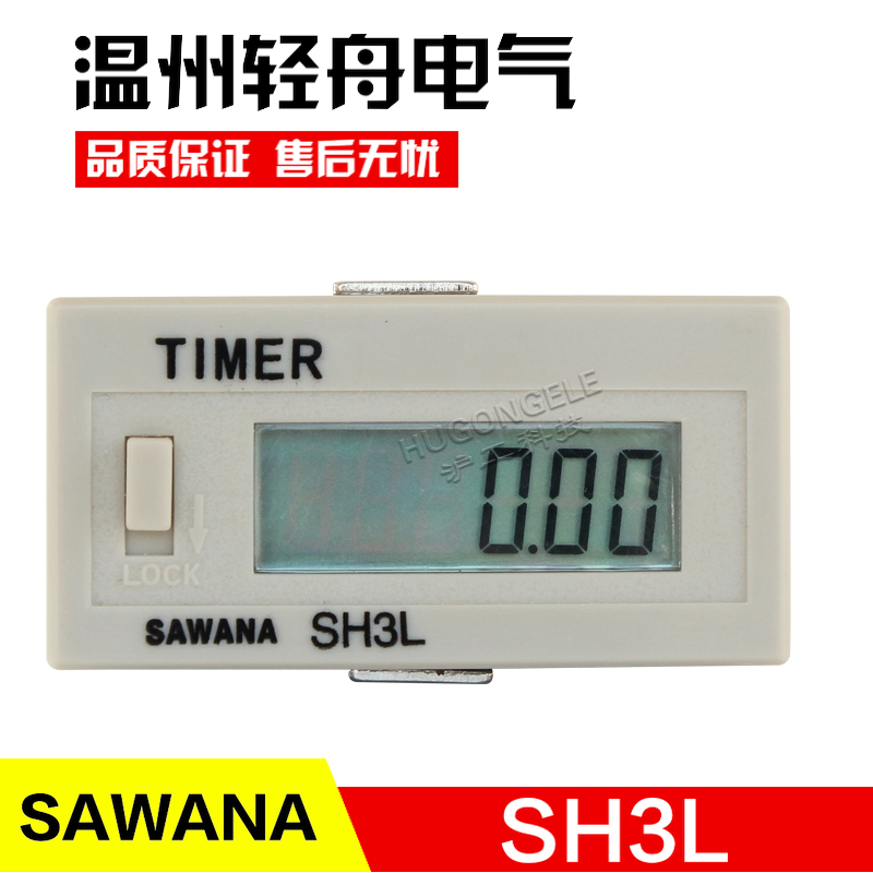 SAWANA电子 数显累计时器SH3L 9999H59M时间累时继电器