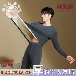[俞兆林]保暖套装加绒加厚男小圆领绵羊毛桑蚕丝德绒巨厚秋衣秋裤
