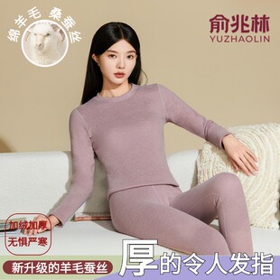 俞兆林保暖内衣女加绒加厚防寒巨厚小圆领德绒羊毛蚕丝保暖套装冬