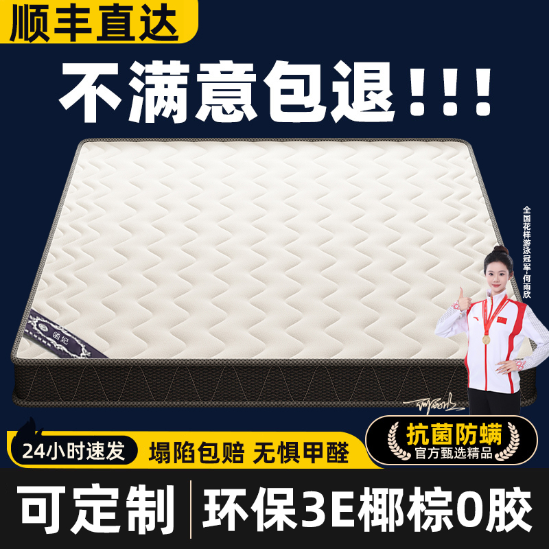 床垫硬垫子家用卧室纯棕榈可定制
