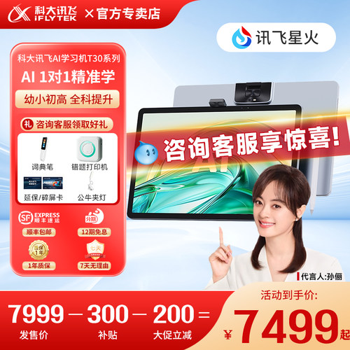 科大讯飞AI学习机T30Lite