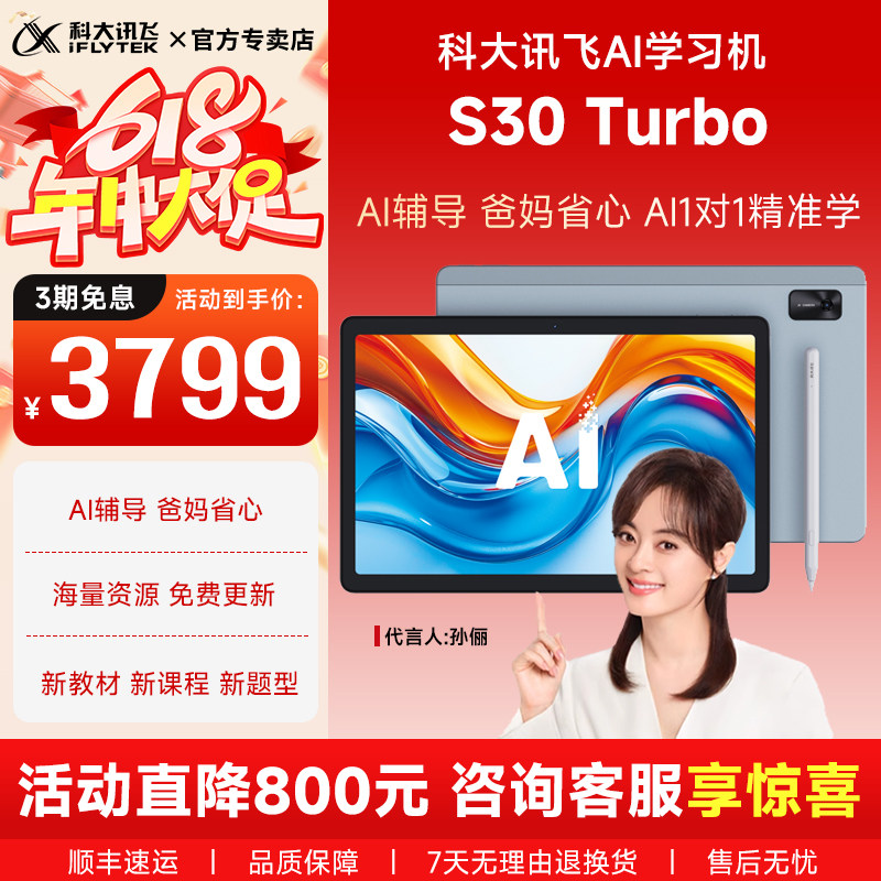 科大讯飞AI学习机S30Turbo学生学练机一年级到小学初高中学