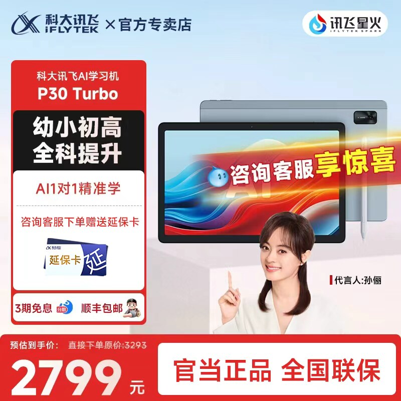 科大讯飞AI学习机P30Turbo小学生儿童1到6年级初高中用官
