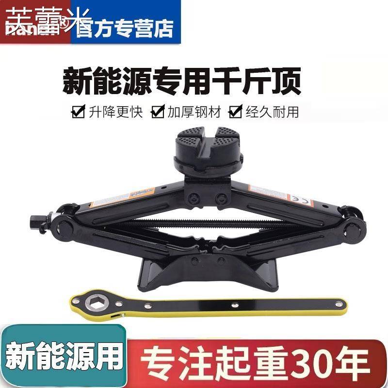 芙蕾米车载千斤顶新能源电动汽车换台工具奇瑞特斯拉比亚迪长安零跑专用摆件饰品床笠拉车床笠拉车