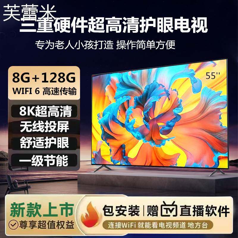 芙蕾米海言新款55寸高清8K智能防爆电视50 65 75 80 85寸全面屏家用平板床笠拉车