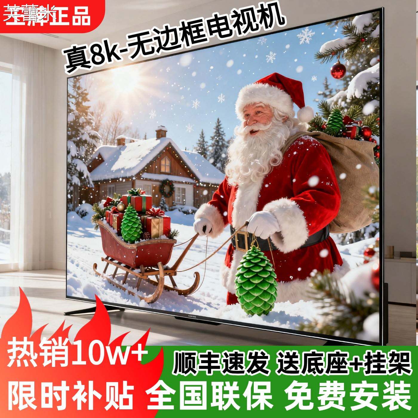 芙蕾米8K王牌100寸电视机超薄液晶智慧屏高清8575家用护眼智能平板电视床笠拉车
