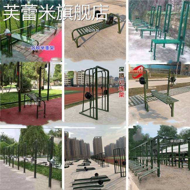 芙蕾米室外举重架哑铃上臂力户外健身路径上肢推举训练器械单人卧推器