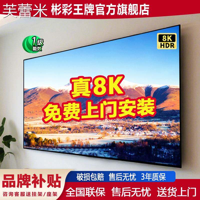 芙蕾米特价100寸液晶电视机家用55/65/75/85英寸智能网络语音大屏投屏床笠拉车