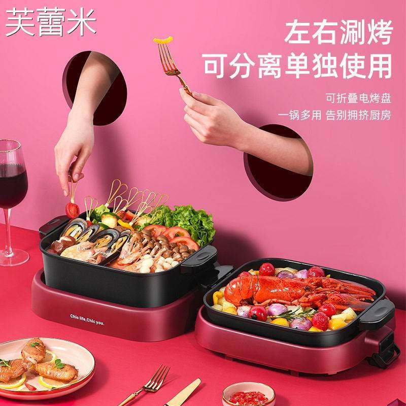 芙蕾米110V电烧烤炉家用无烟烤肉盘电烤盘涮烤折叠多功能室内火锅一体锅床笠拉车