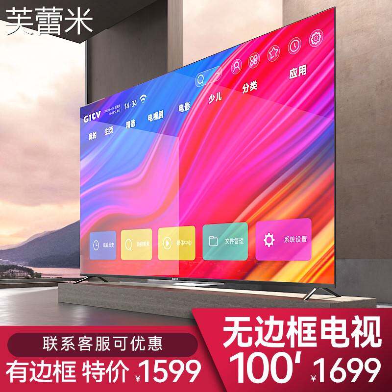 芙蕾米无边框全面屏100寸电视机120网络WIFI75远场语音85高清4k液晶显示床笠拉车