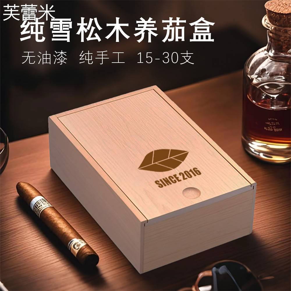 芙蕾米雪茄盒进口西班牙雪松木盒子醇化盒 密封保湿养茄盒 迷你15-30支床笠拉车