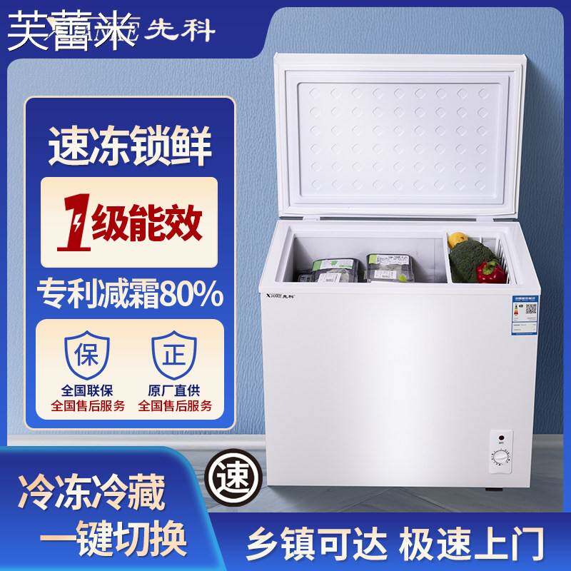 芙蕾米先科冷冻保鲜冷柜一级能耗商用小型家用冰柜一人迷你卧式冰箱静音床笠拉车