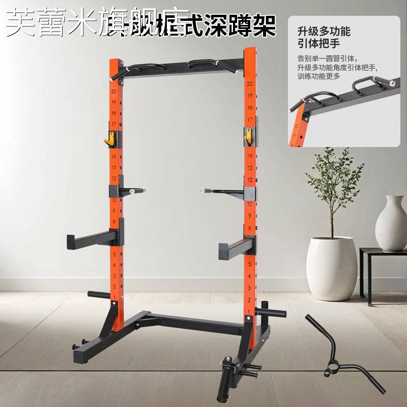 芙蕾米半框式深蹲架商用龙门架自由深蹲卧推架一体架专业杠铃架健身家用饰品摆件垫垫