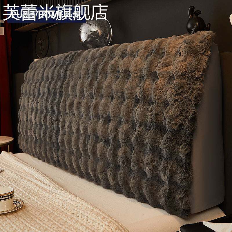 芙蕾米床头罩套高级感轻奢风兔毛绒床头罩防尘床包全包覆古一体北欧风饰品摆件垫垫