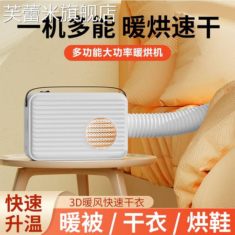 芙蕾米烘干机家用回南天干衣机衣服速干神器杀菌除螨宿舍小型便携烘衣机饰品摆件垫垫