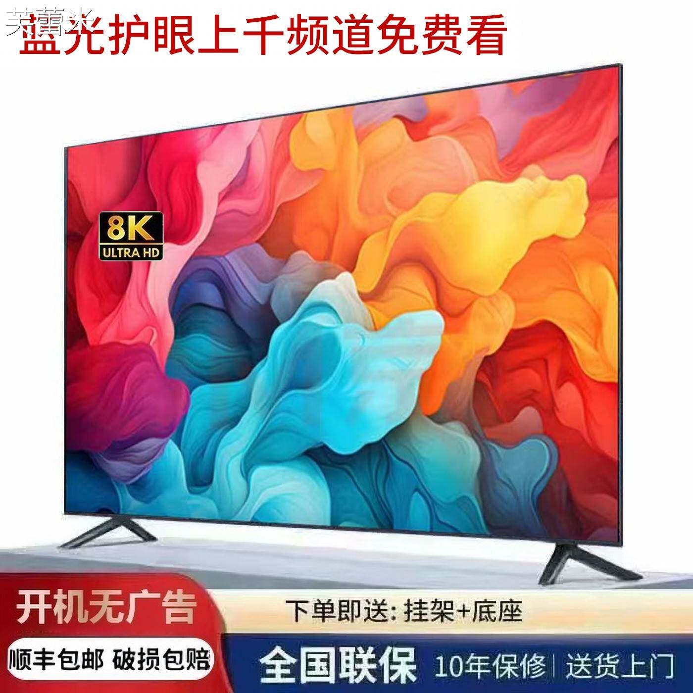 芙蕾米步枪8K超清40 46 50 55 60 65寸智能WIFI语音家用小液晶电视床笠拉车