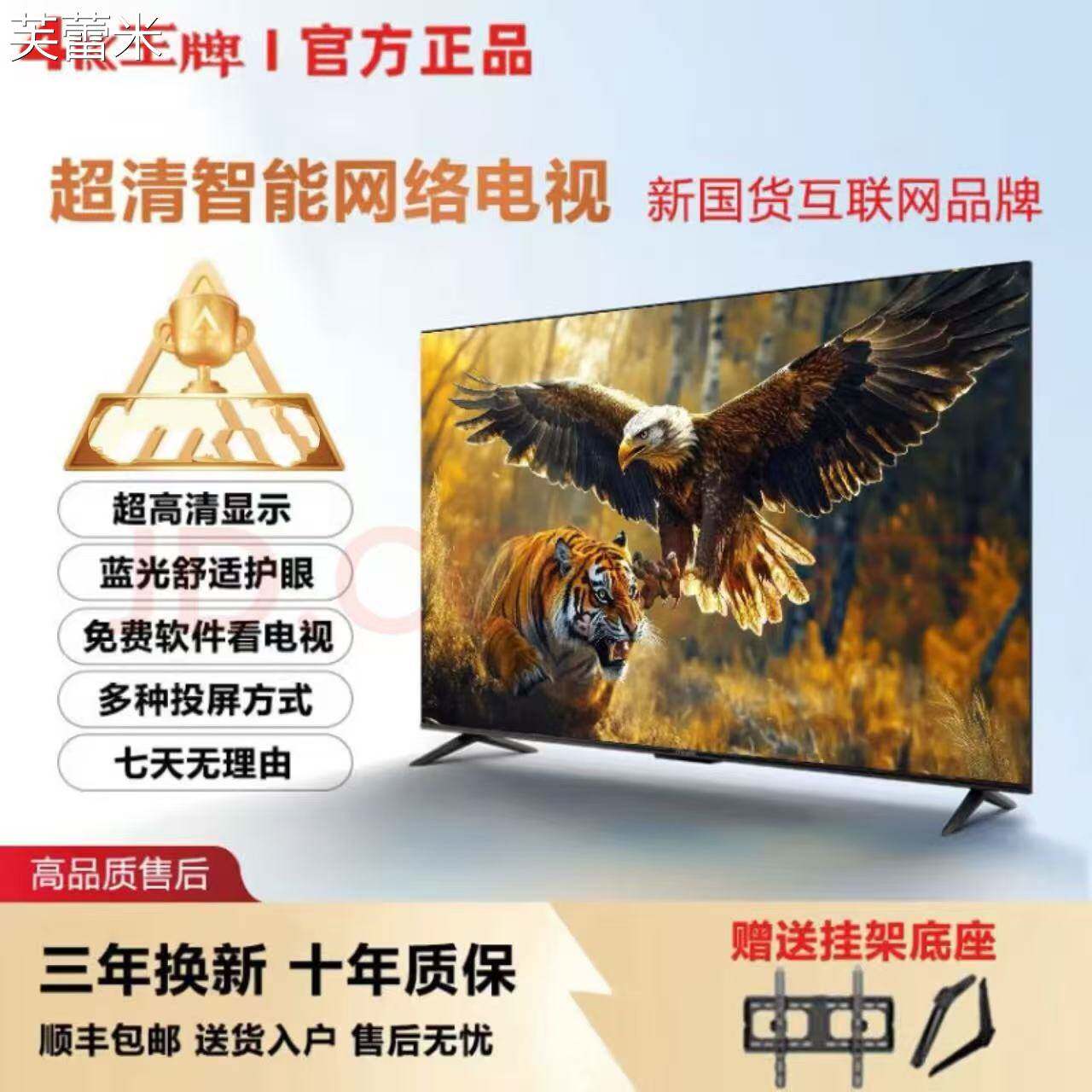 芙蕾米4KK王牌家用网络老人电视机50/55/65/70/80寸高清语音智能电视机床笠拉车