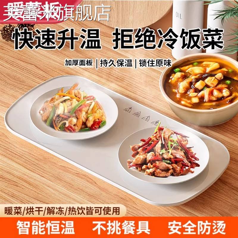 芙蕾米暖菜板加热饭菜神器多功能保温板家用热菜板电恒温餐桌垫2025食物饰品摆件垫垫