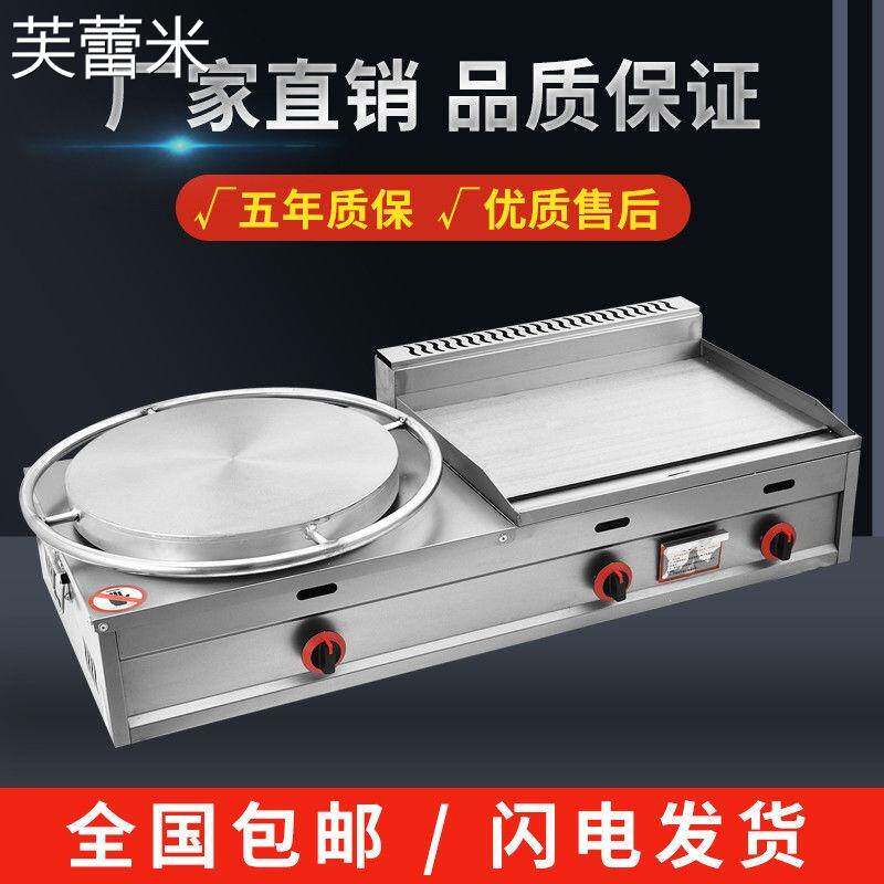 芙蕾米燃气扒炉煎饼一体机商用摆摊煤气杂粮煎饼果子机手抓饼机器烤鱿鱼床笠拉车