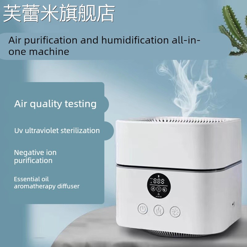 芙蕾米空气净化加湿一体机家用静音卧室小型桌面办公室精油香薰机喷雾器饰品摆件垫垫