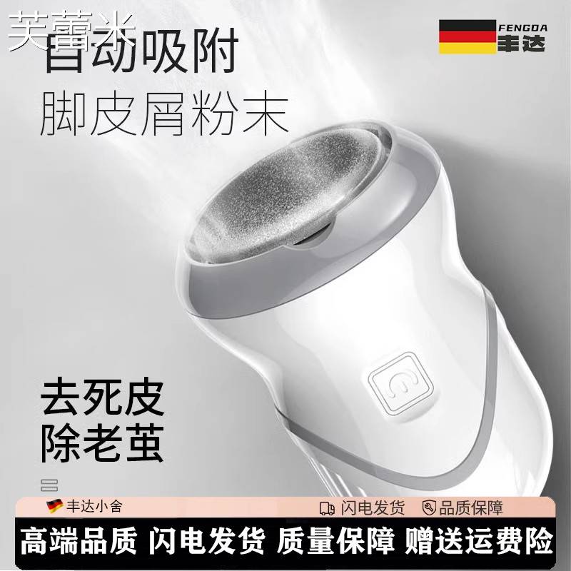 芙蕾米日本电动磨脚器去死皮老茧家用搓刀脚皮打磨强力吸尘环保修足神器床笠拉车