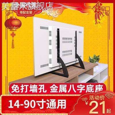芙蕾米适用创维电视机底座专用支架桌面架子32 55 65寸台式座架脚架液晶饰品摆件垫垫
