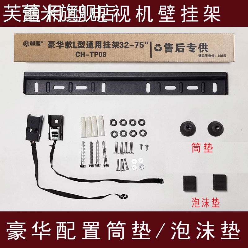 芙蕾米加厚通用新款L-WH02/L-WH01挂架 32/39/40/42/55/60寸电视机支架饰品摆件垫垫