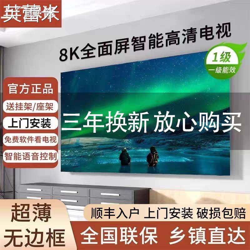 芙蕾米4K超高清智能网络wifi50/55/65/75/85/100英寸家用新款液晶电视机床笠拉车