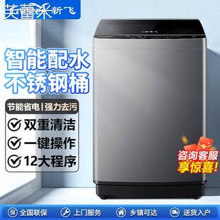 芙蕾米新飞洗衣机8 10公斤全自动波轮洗衣机公寓宿舍出租房家用节能省水床笠拉车