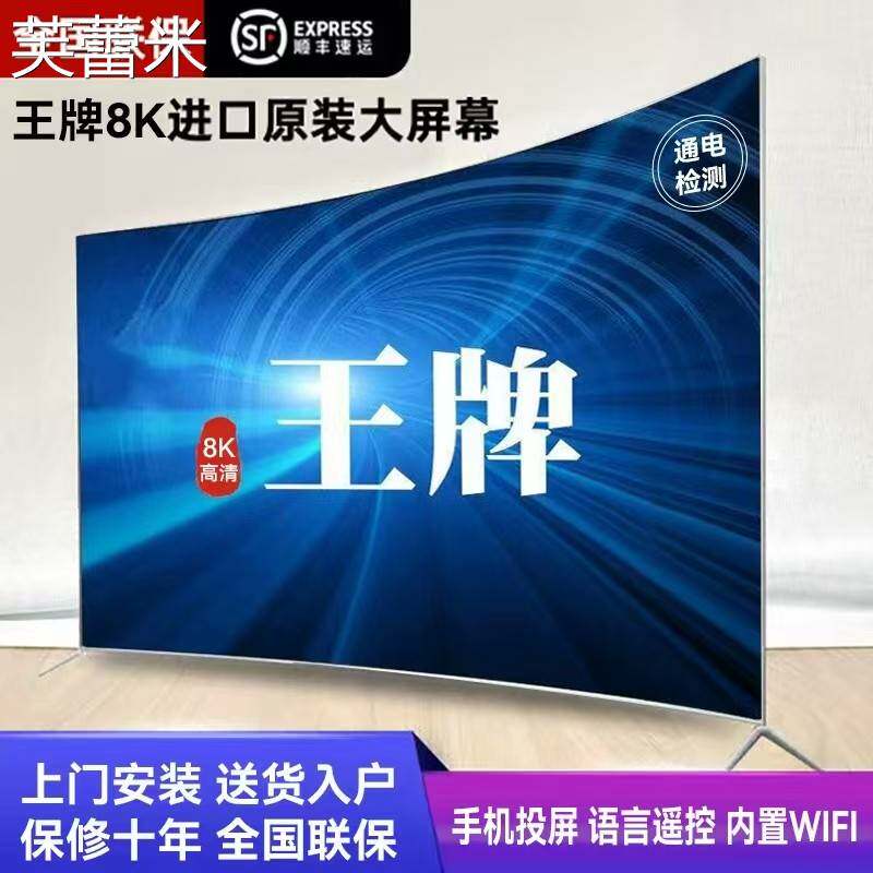 芙蕾米王牌8K高清120寸曲面液晶电视机55 65 75 80 100寸智能星之网络床笠拉车